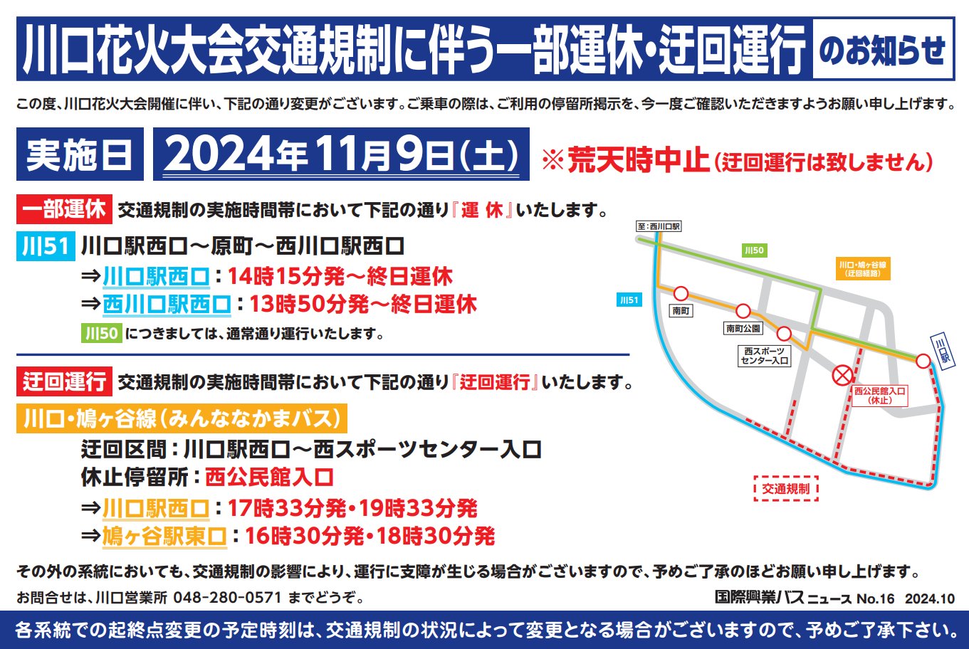 みんななかまバス 川口・鳩ヶ谷線 西公民館入口