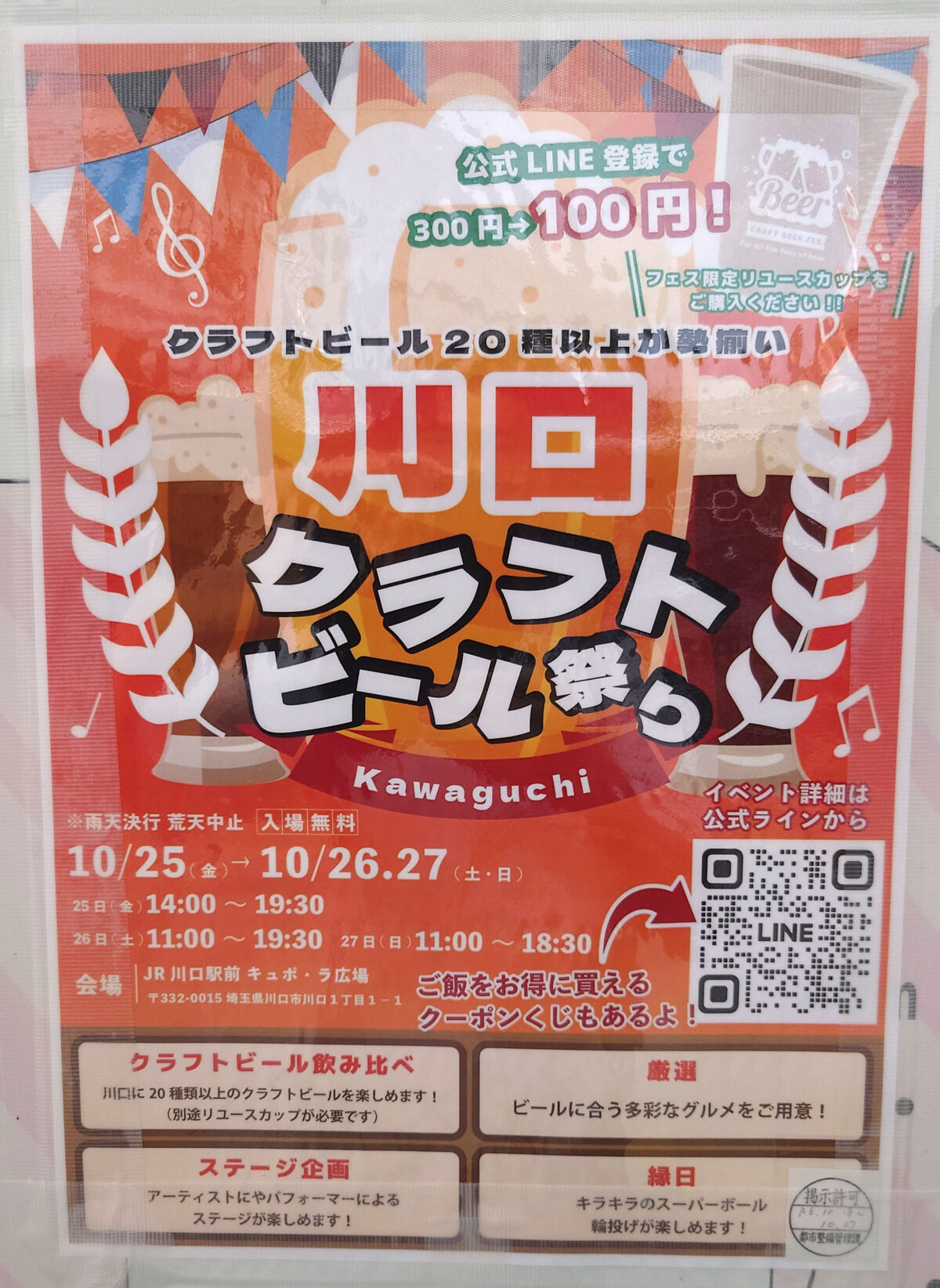 川口クラフトビール祭り