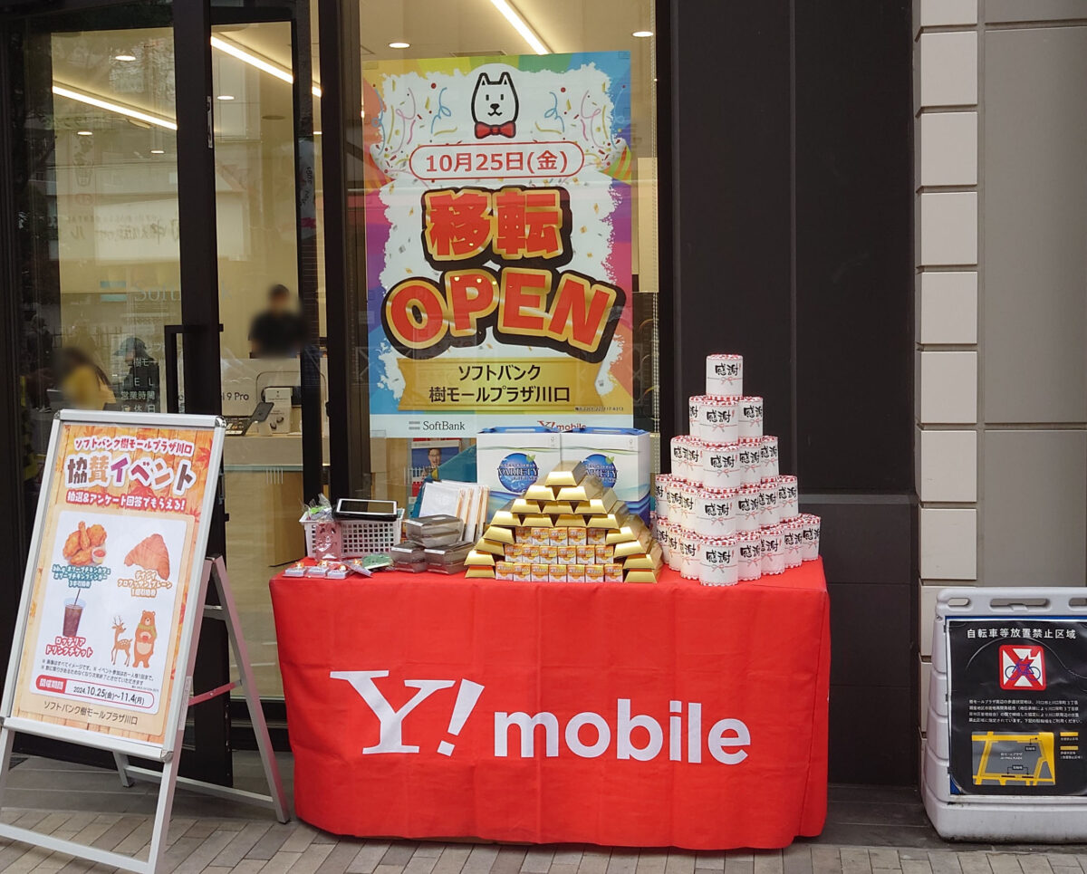 ソフトバンク樹モールプラザ川口