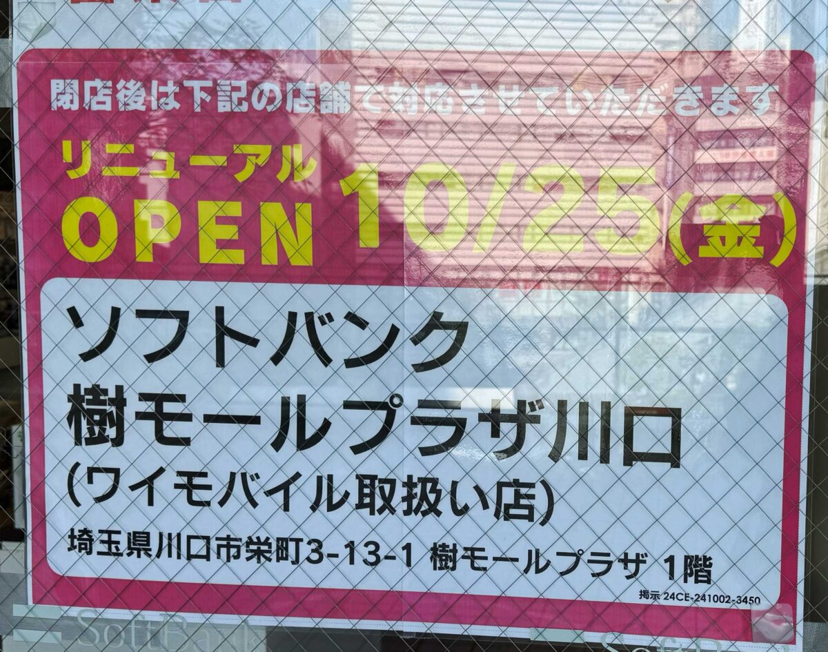 ソフトバンク川口東口