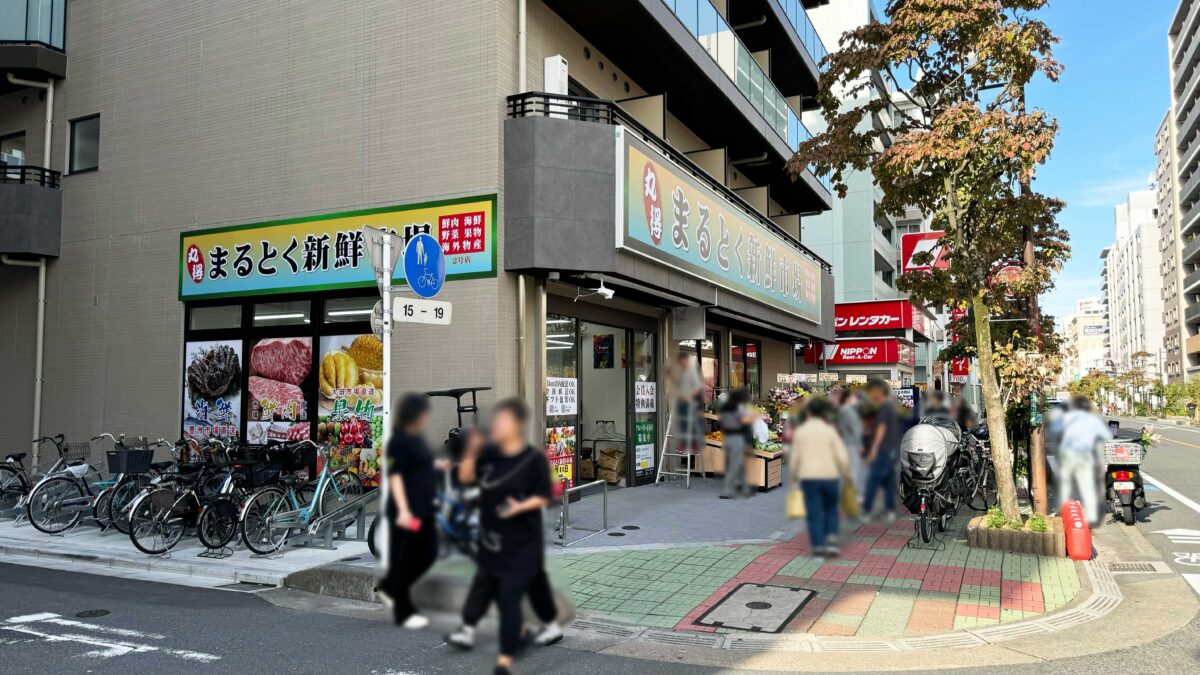 まるとく新鮮市場