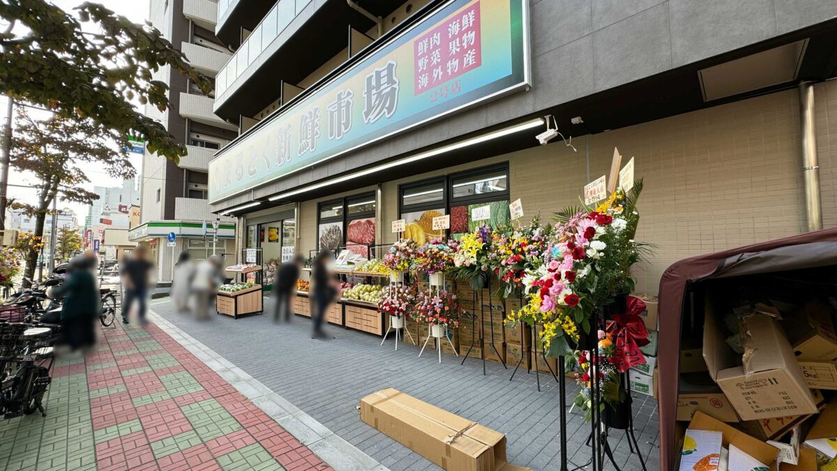 まるとく新鮮市場