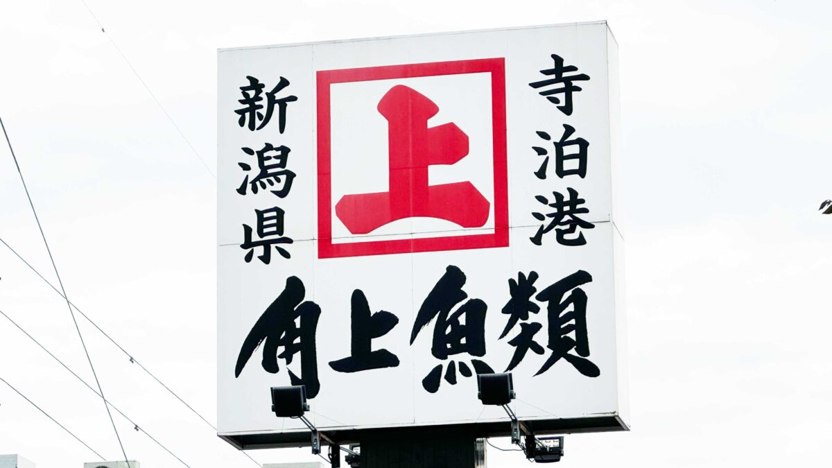 角上川口店