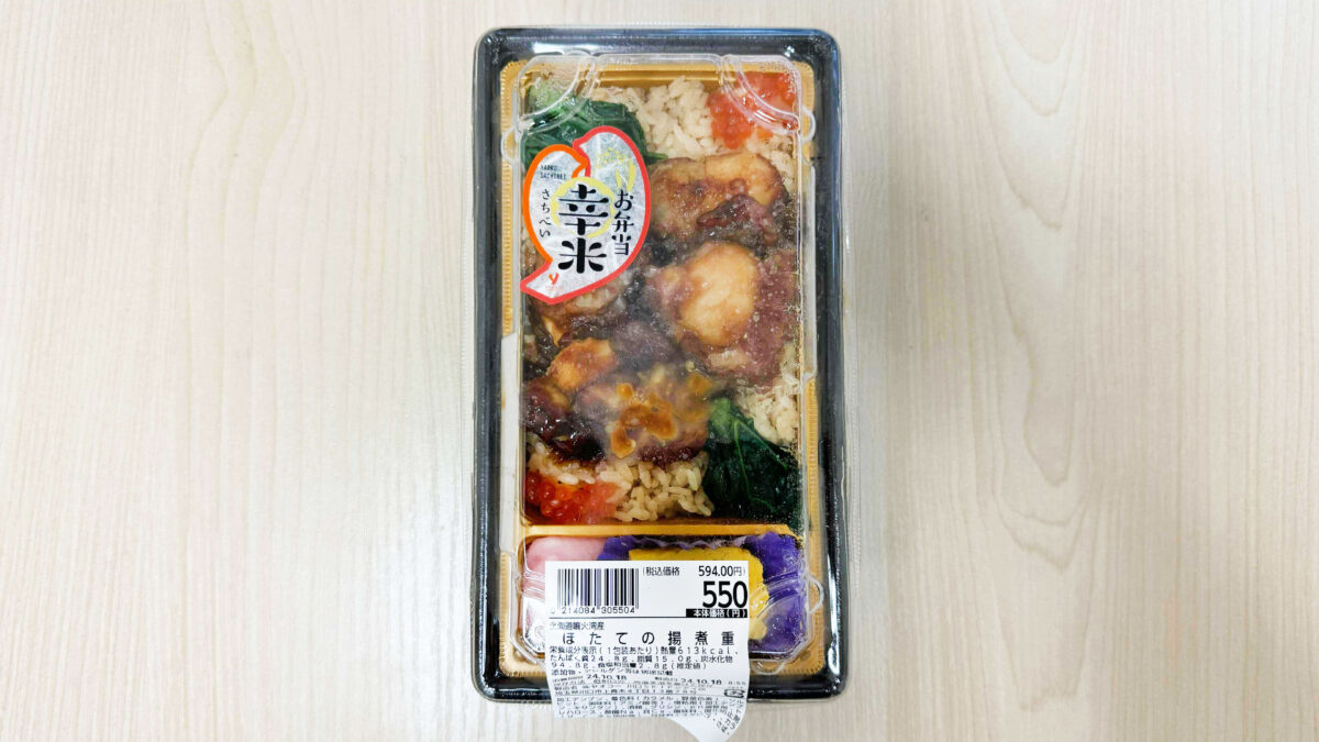 ヤオコーお弁当