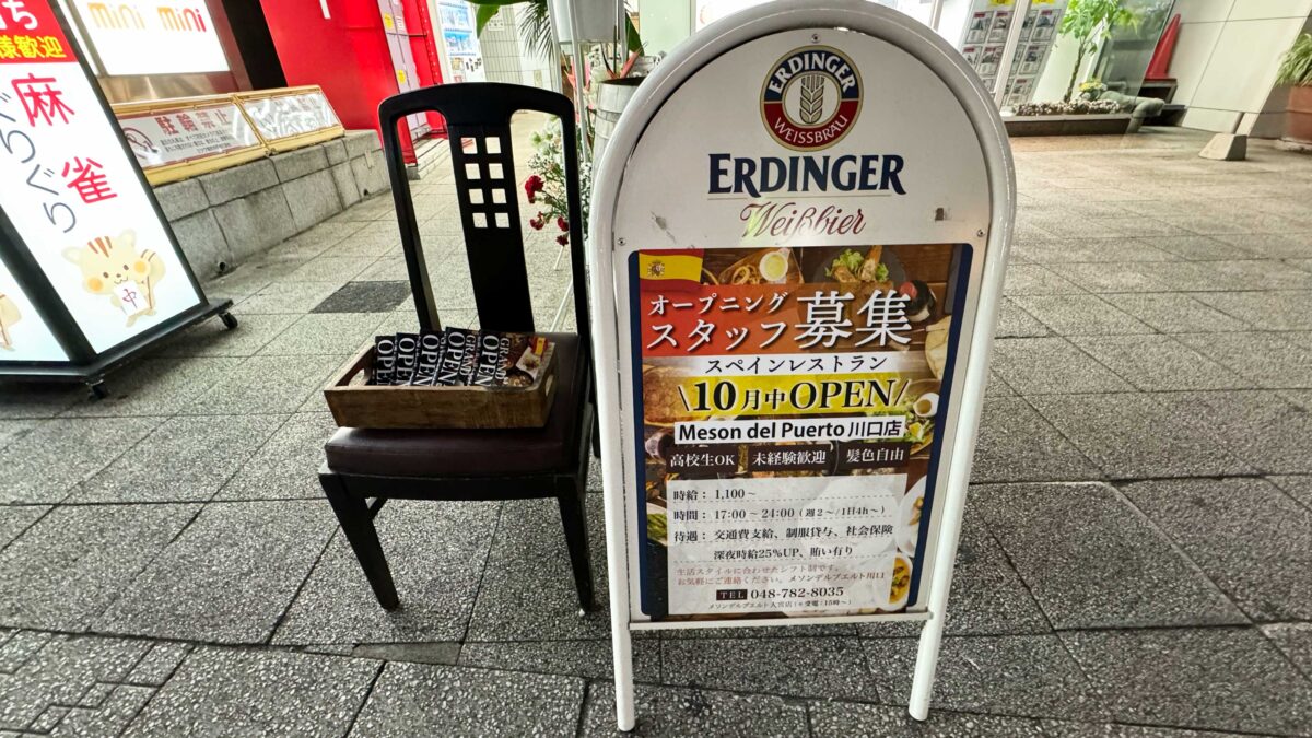 メソンデルプエルト川口店