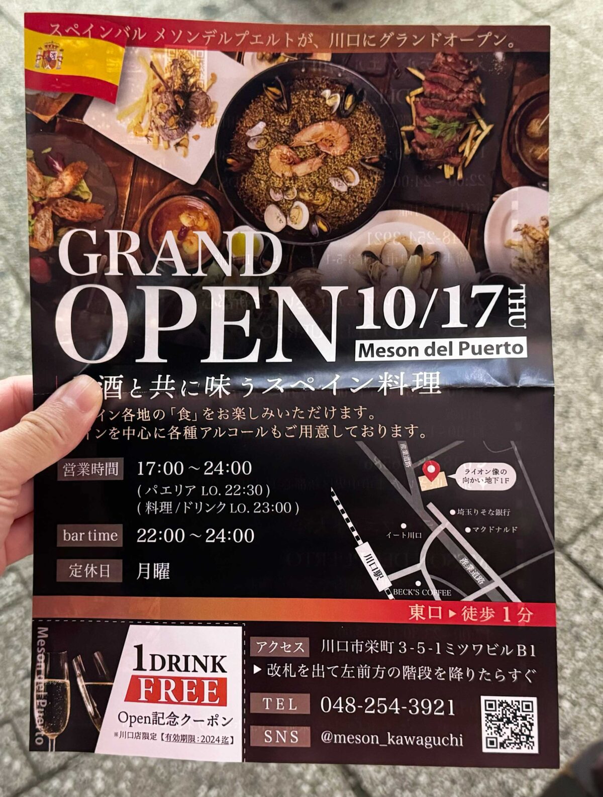 メソンデルプエルト川口店