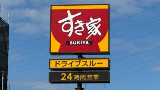 すき家 鳩ヶ谷里店