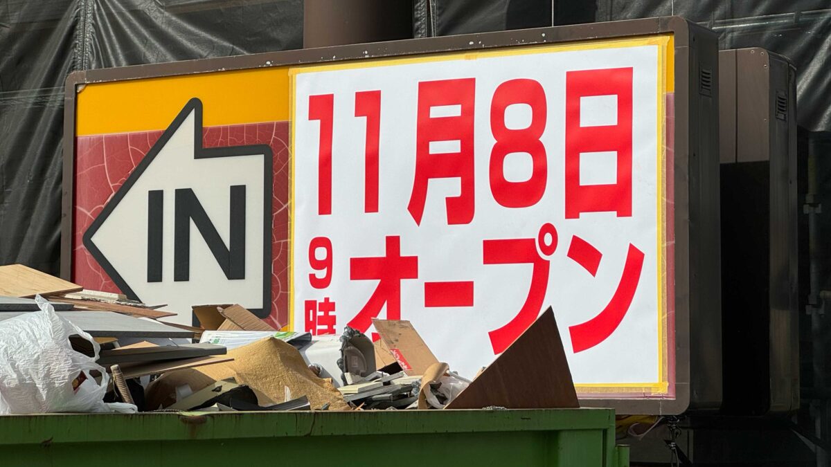 すき家 鳩ヶ谷里店