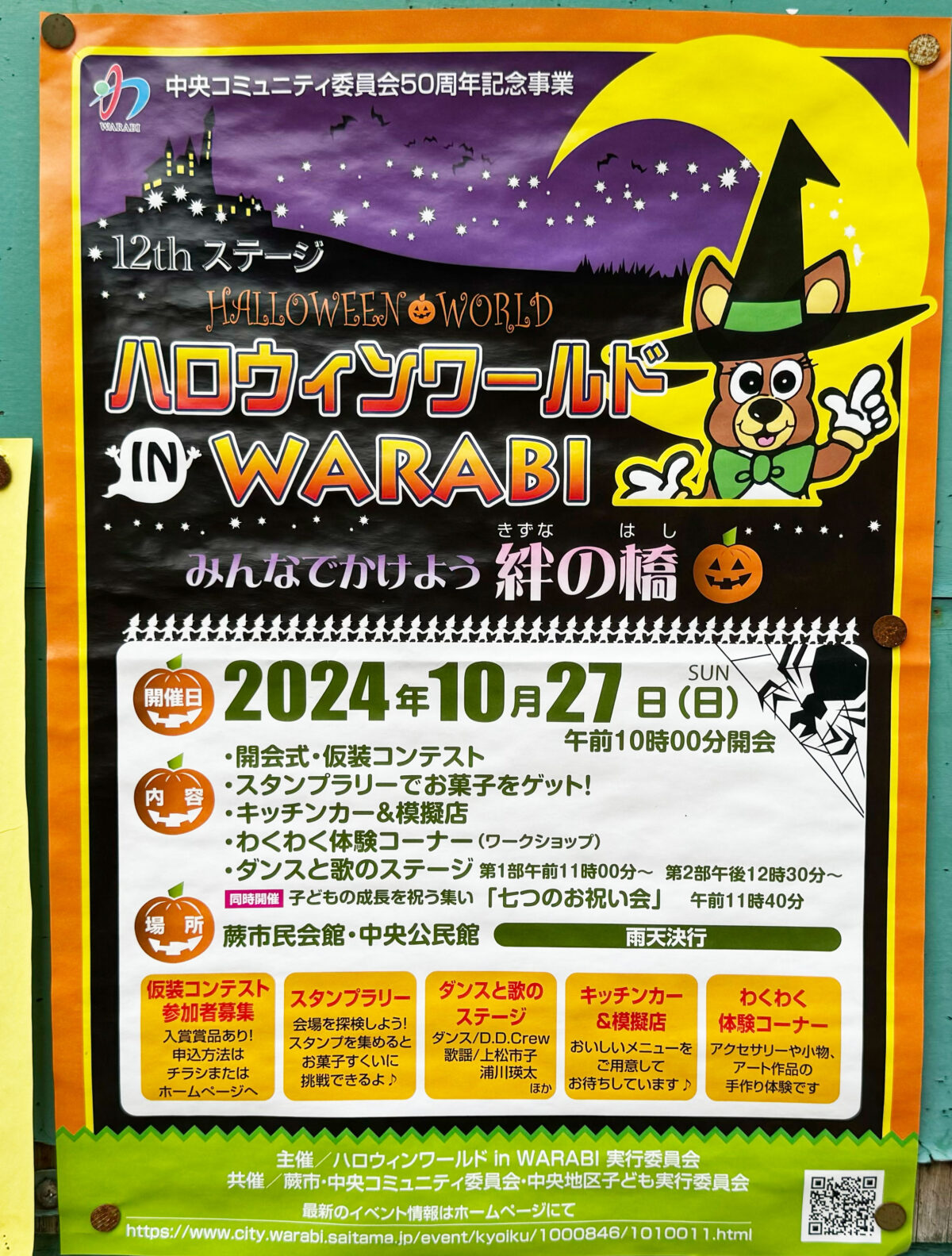 ハロウィンワールドin WARABI