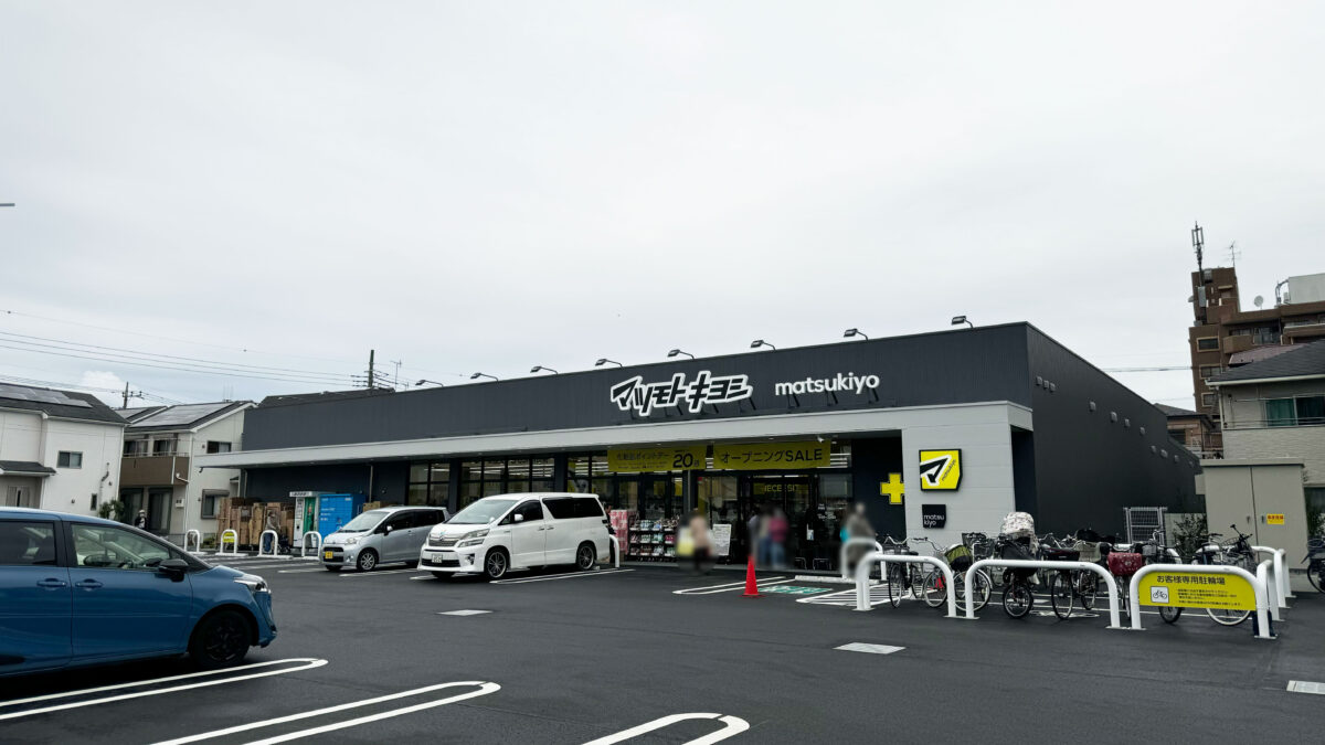 マツモトキヨシ上青木西店