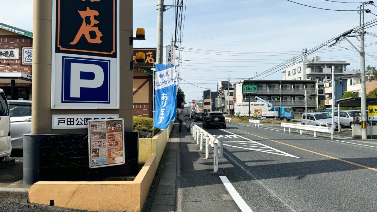 コメダ珈琲店戸田公園店