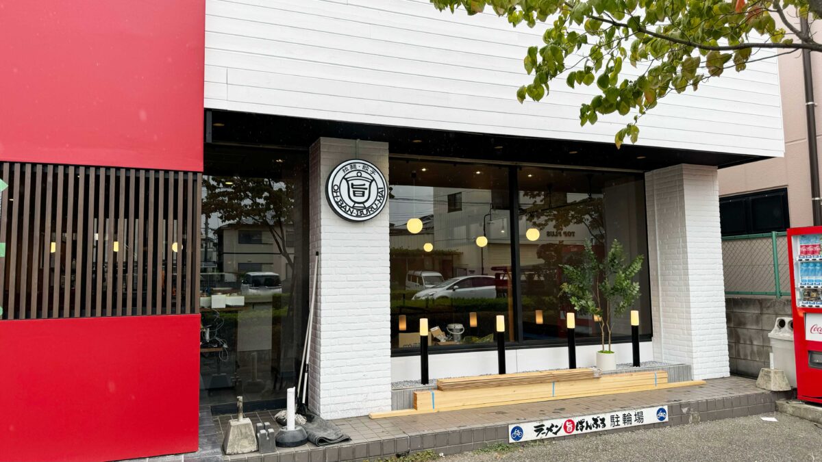 麺厨房 ばんぶる 東川口店