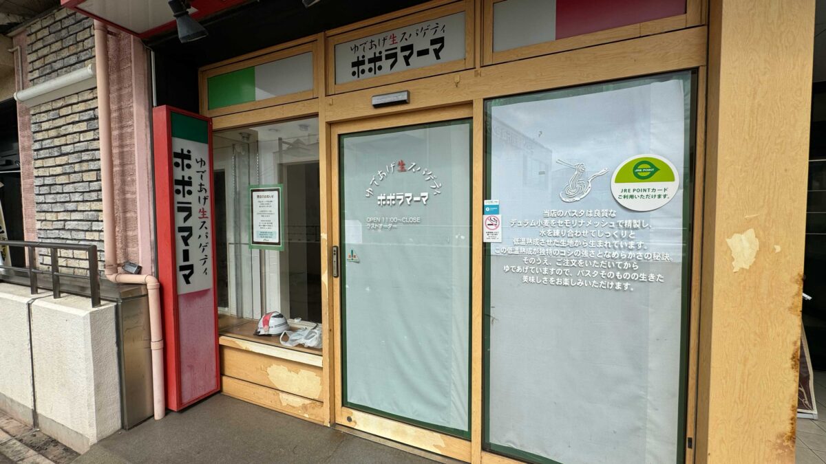 ポポラマーマ戸田公園店