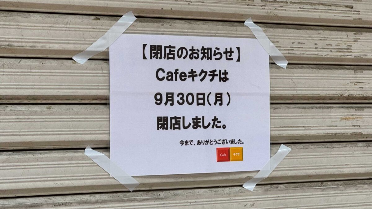 cafeキクチ