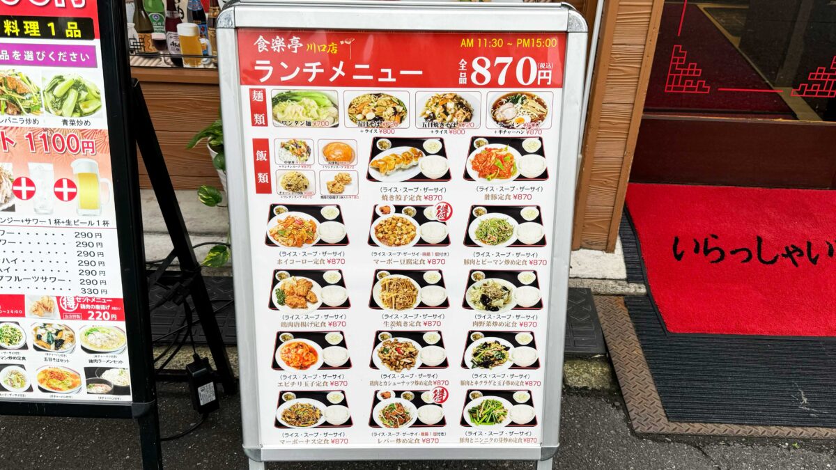 餃子酒場 食楽亭