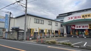 スギ薬局 川口末広店 ダイチャリ