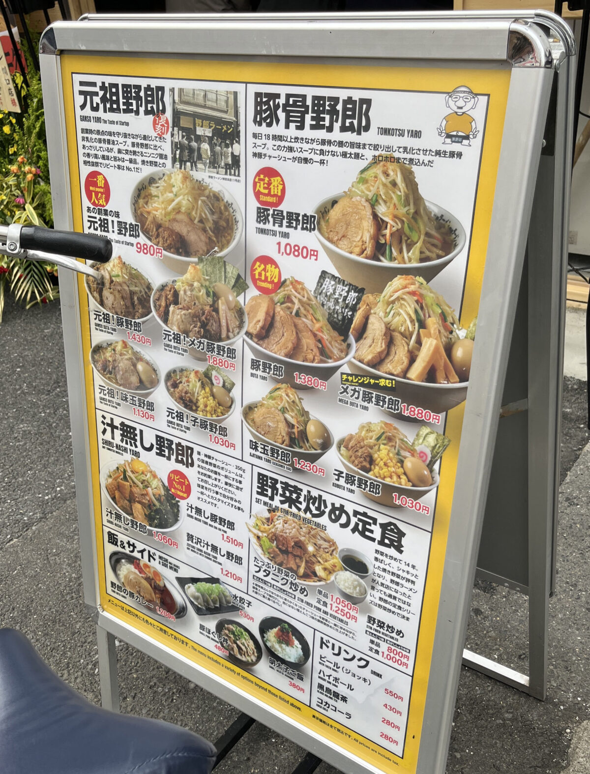 栄町 野郎ラーメン 川口店