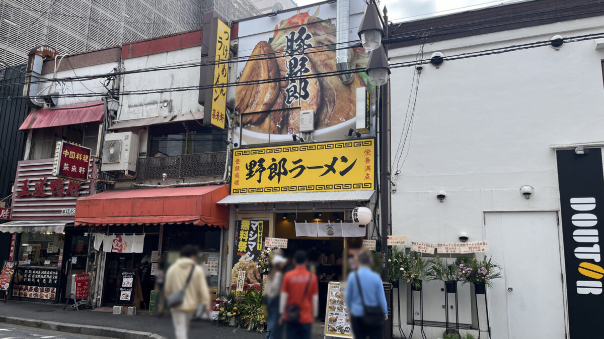 栄町 野郎ラーメン 川口店