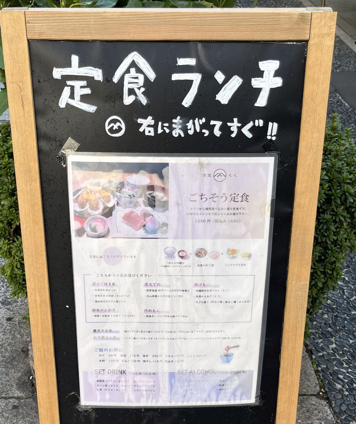 幸町 食堂くく