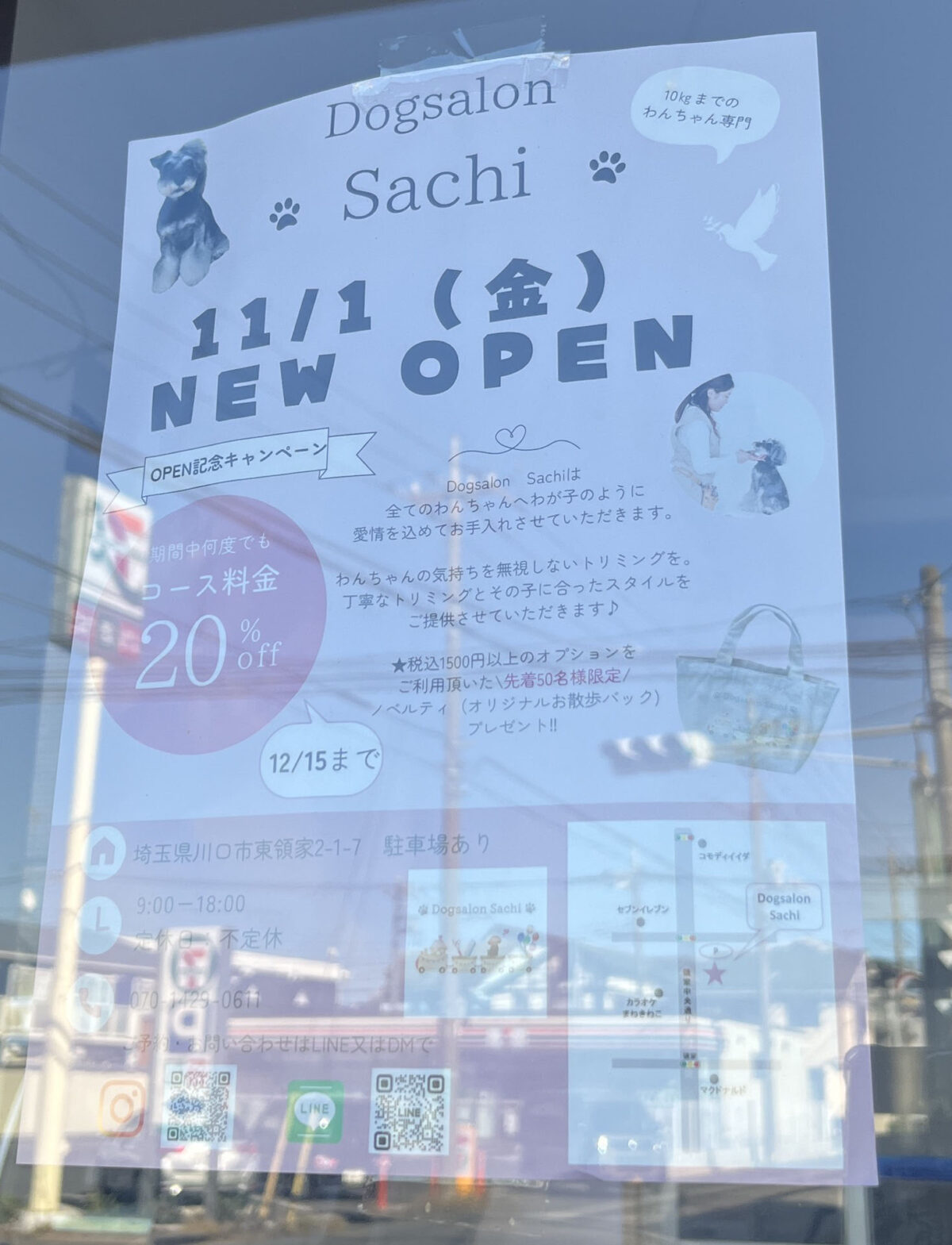 東領家 ドッグサロン サチ Dog salon Sachi