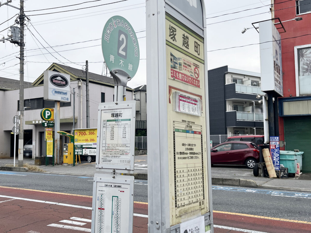 エクセルアオヤマ　西川口