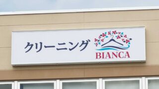 ビアンカSKIPシティ店