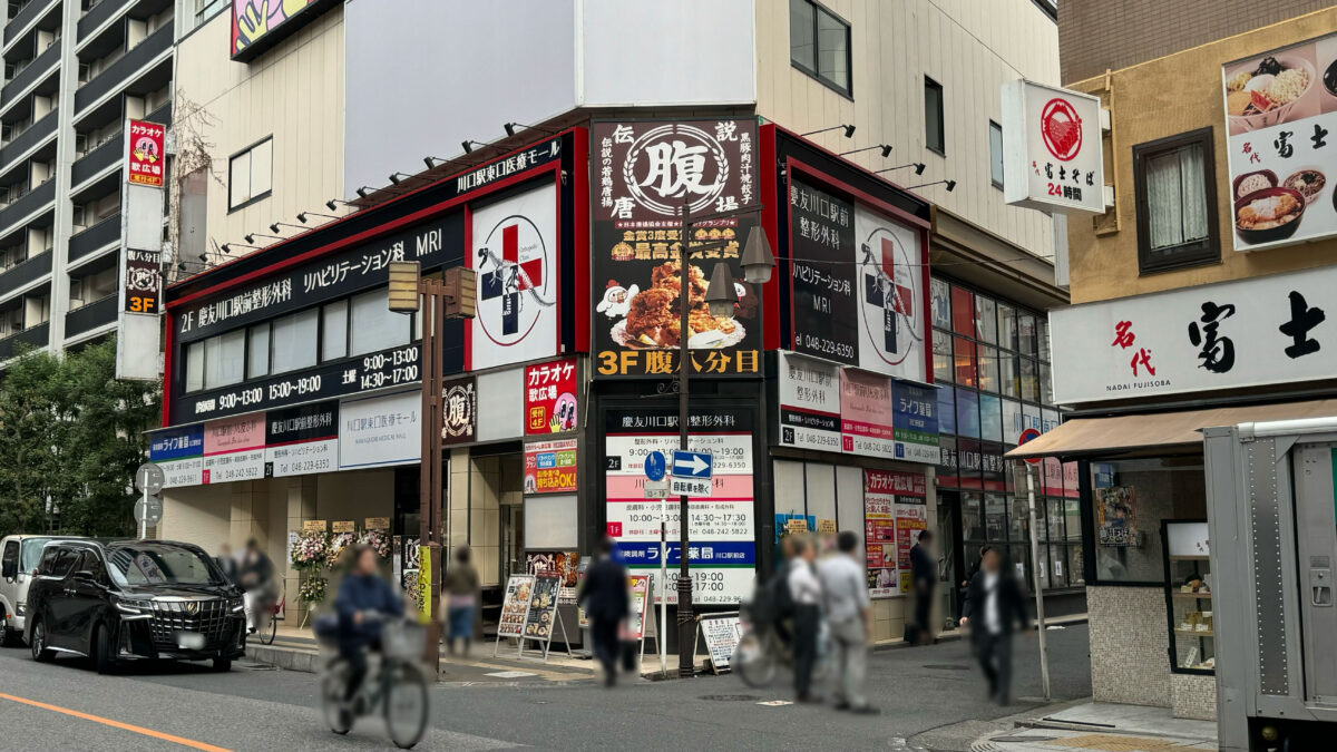 川口駅東口医療モール