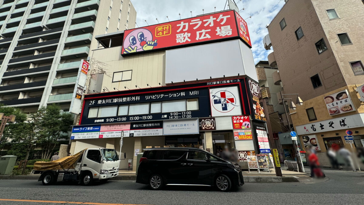 川口駅東口医療モール