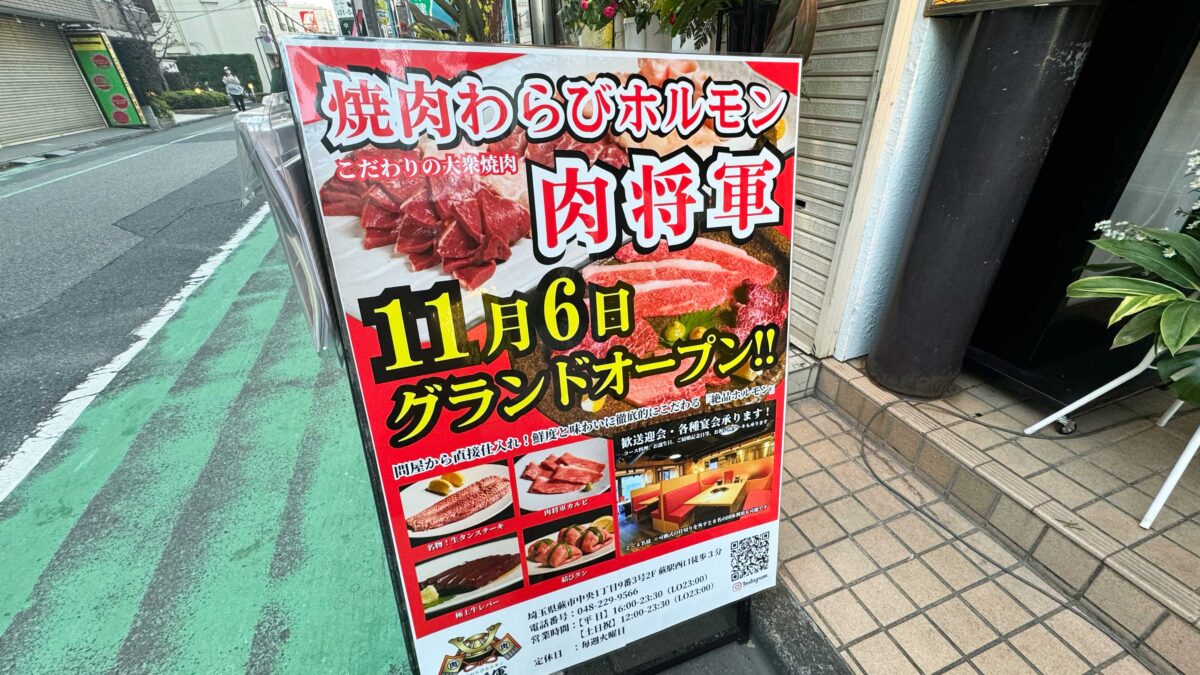 焼肉わらびホルモン