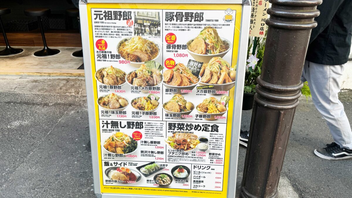 野郎ラーメン