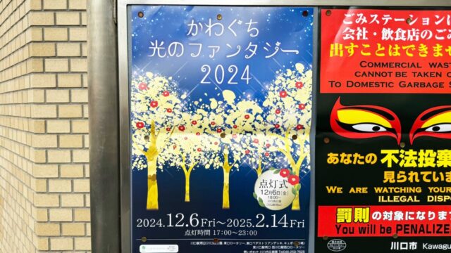 かわぐち光のファンタジー2024