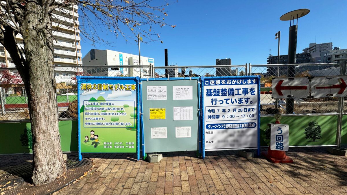 並木元町公園基盤整備工事