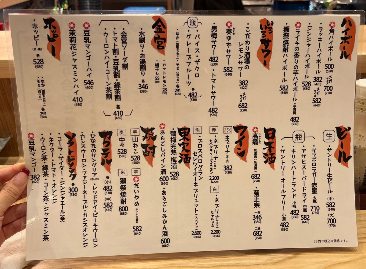 川口　やきとんひなた川口店