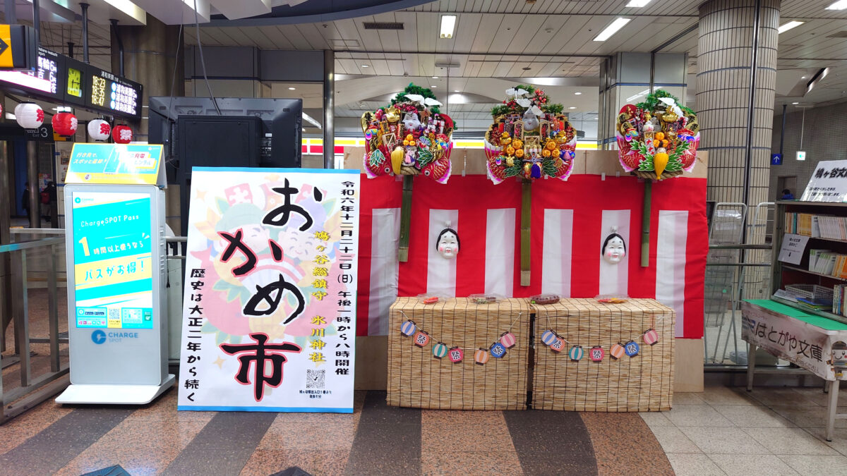 鳩ヶ谷氷川神社 おかめ市