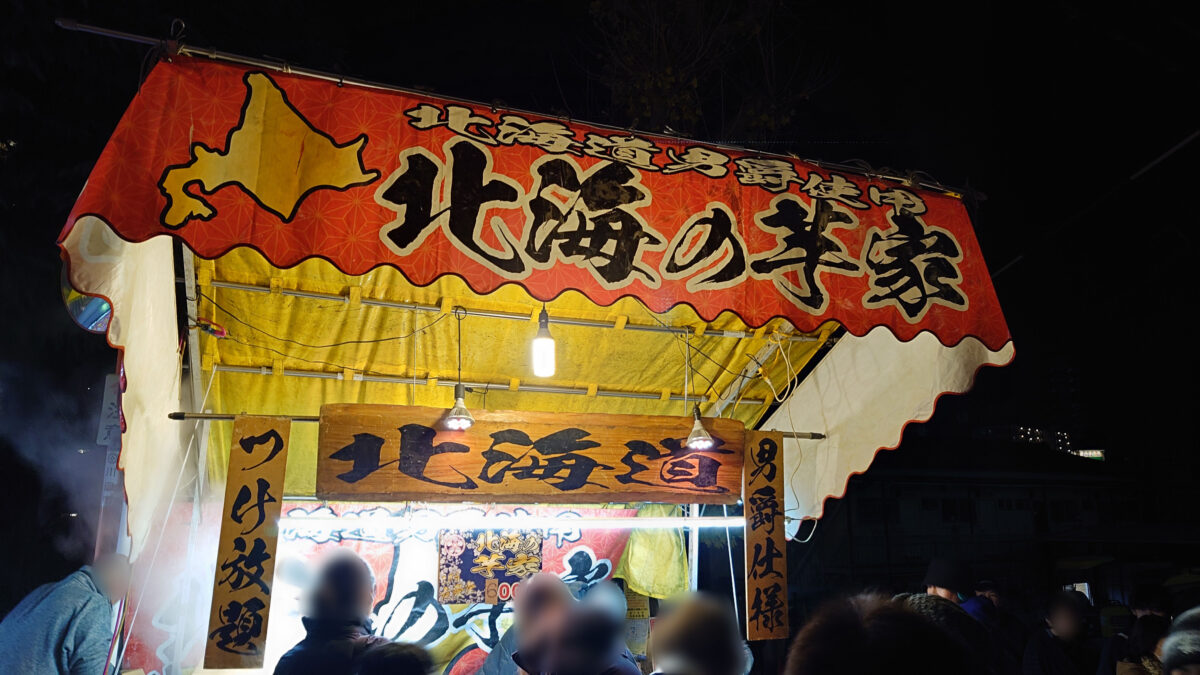 鳩ヶ谷氷川神社 おかめ市