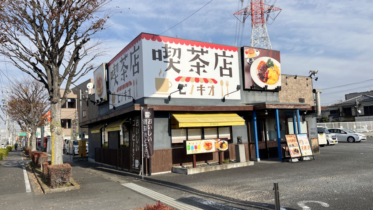 喫茶店 ピノキオ　川口