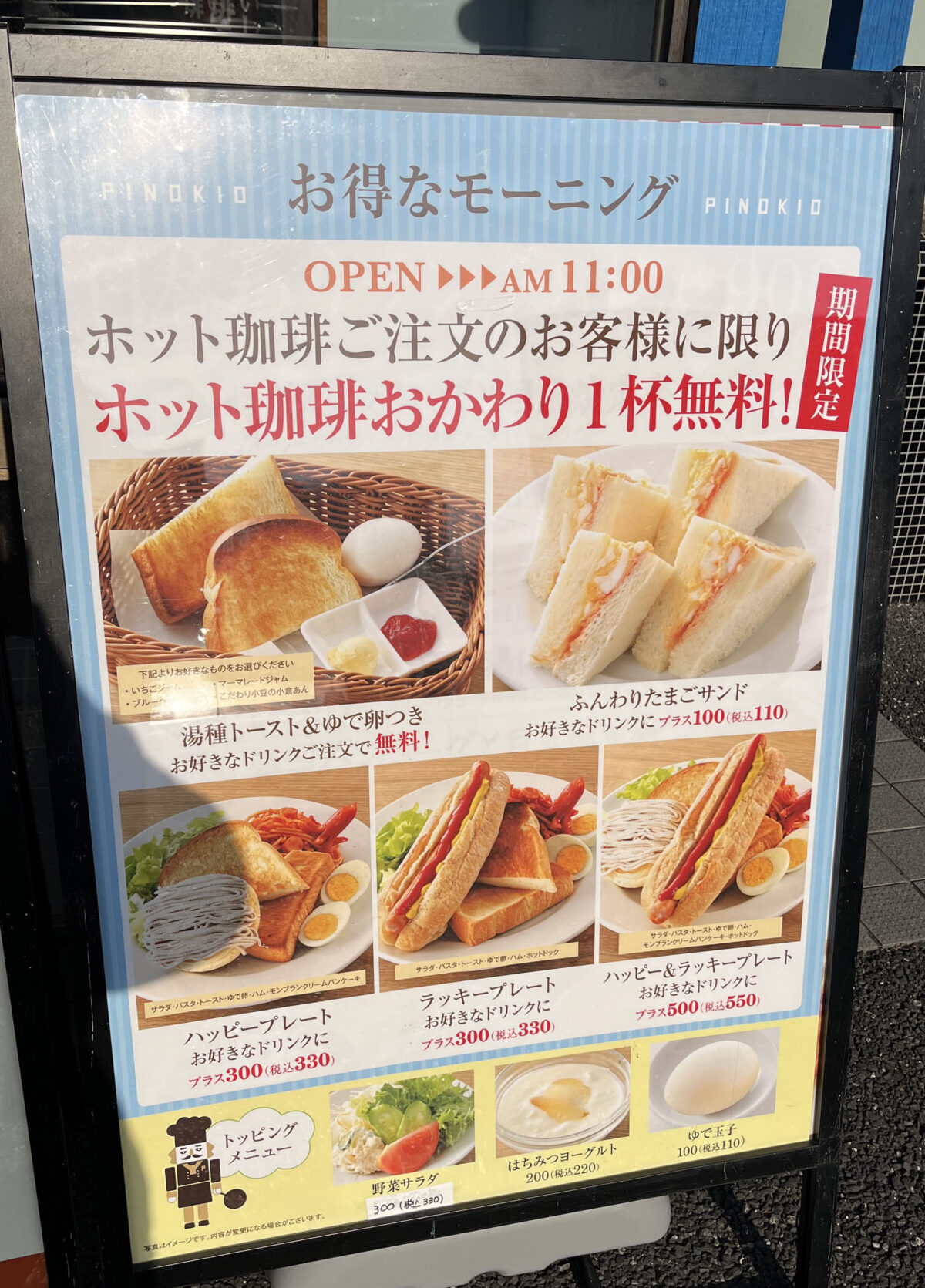 喫茶店 ピノキオ　川口