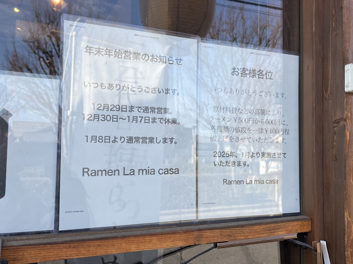 Ramen La mia casa　川口