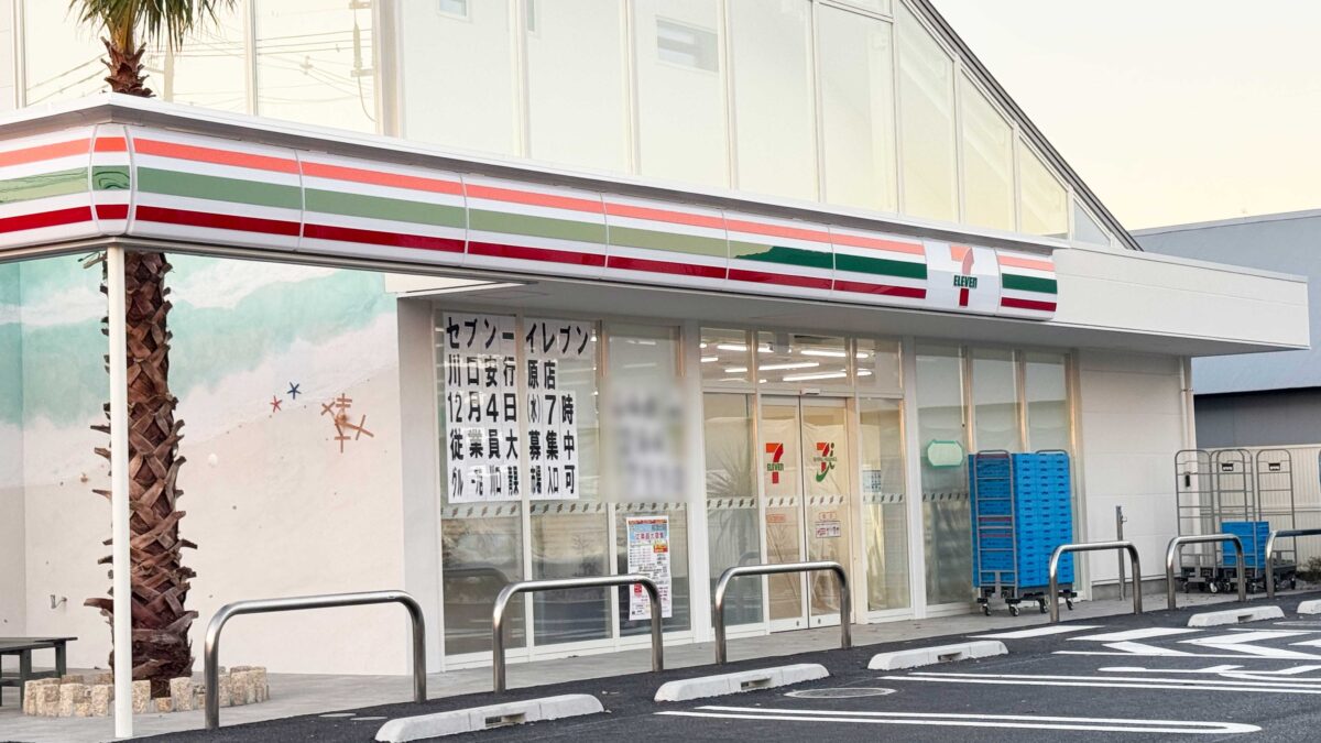 川口安行原店