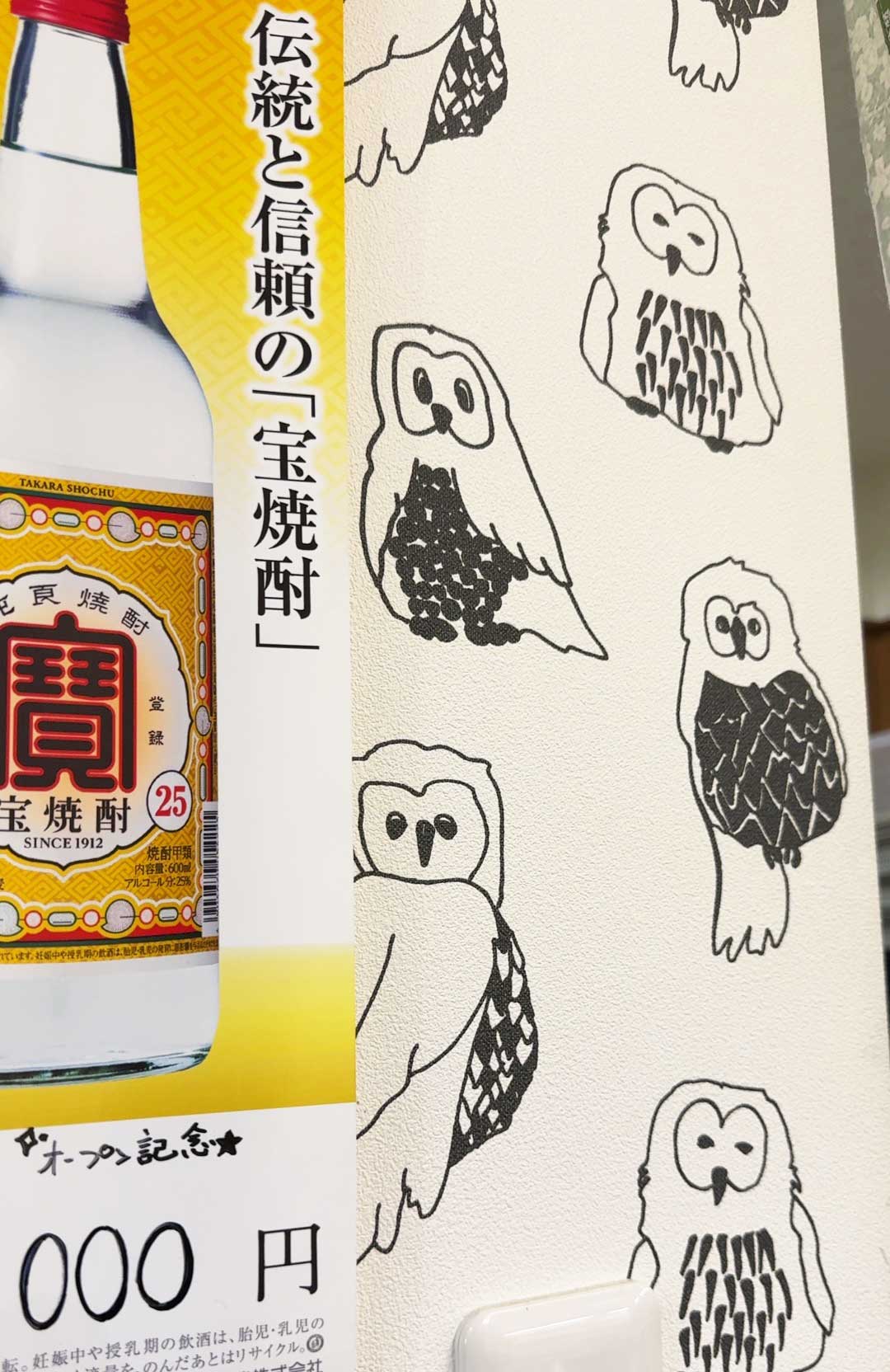 創作居酒屋なつやすみ