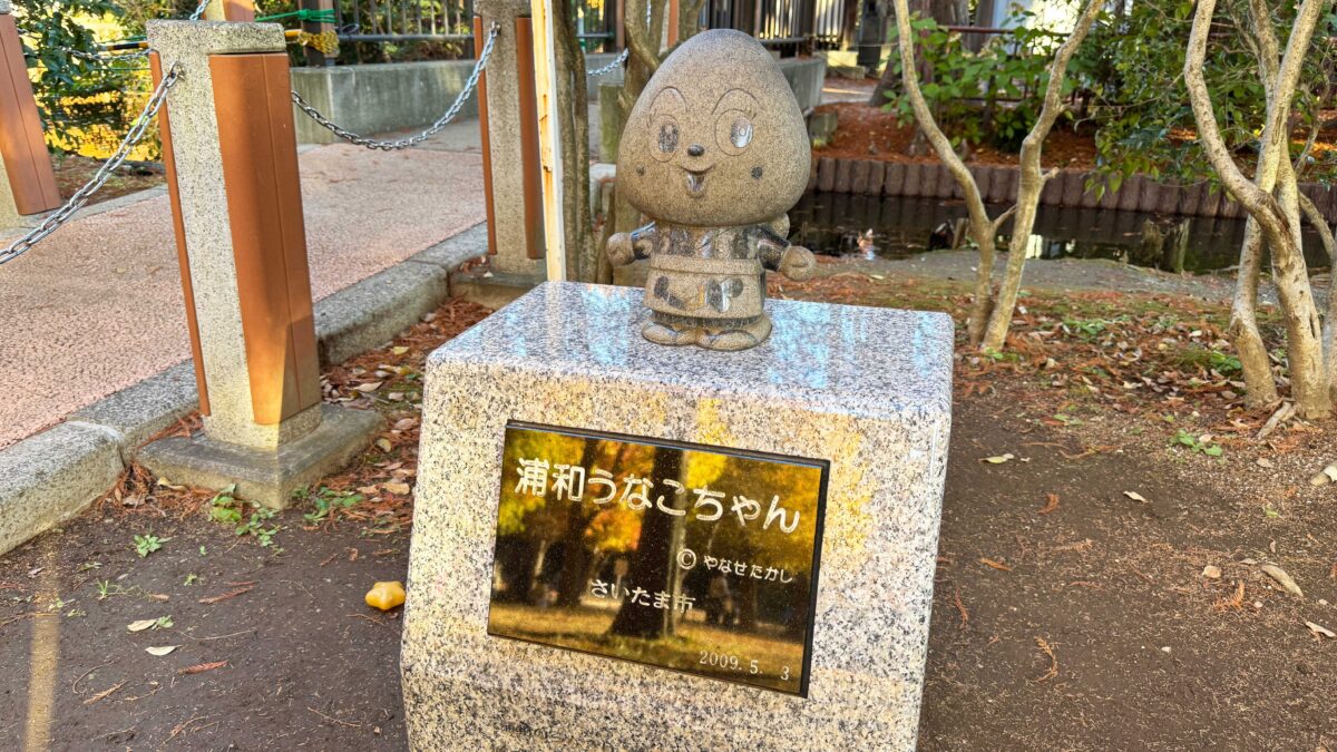 別所沼公園