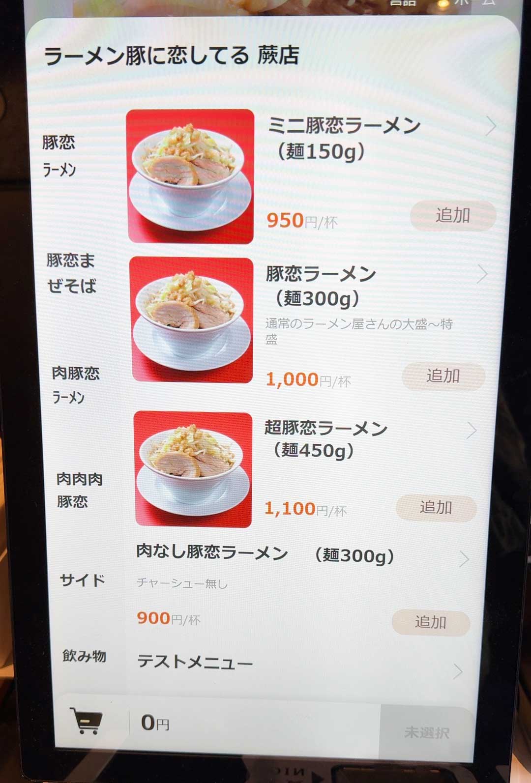 ラーメン豚に恋してる