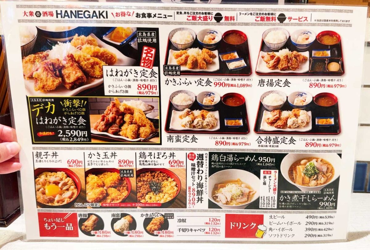 大衆食堂HANEGAKI