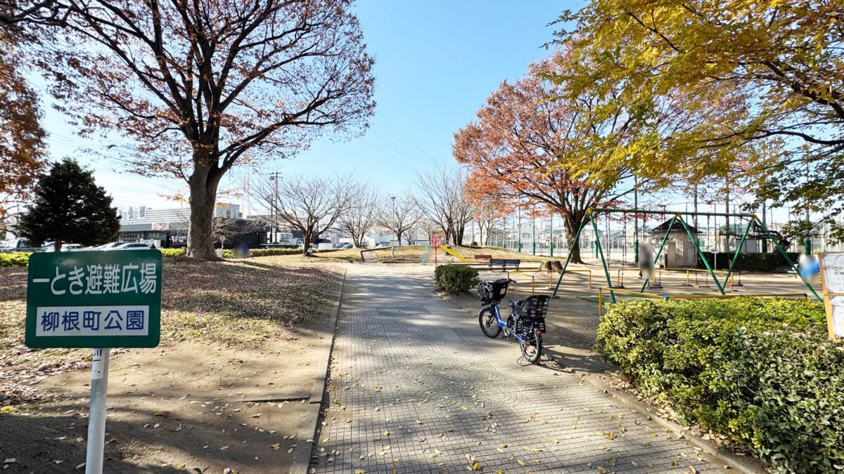 柳根町公園