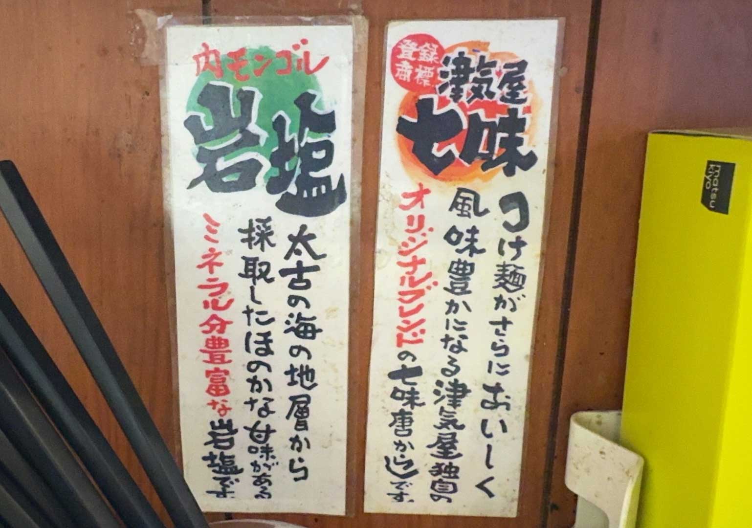 津気屋西川口店