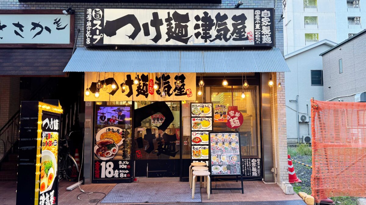 津気屋西川口店