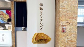 コレもう食べた西川口1216