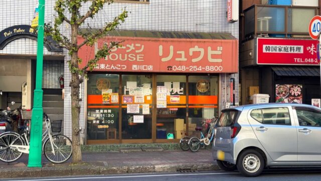 ラーメンHOUSE リュウビ