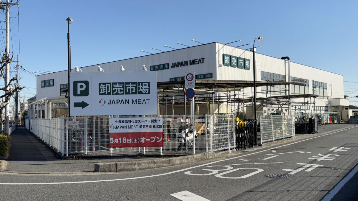 ジャパンミート　東川口店