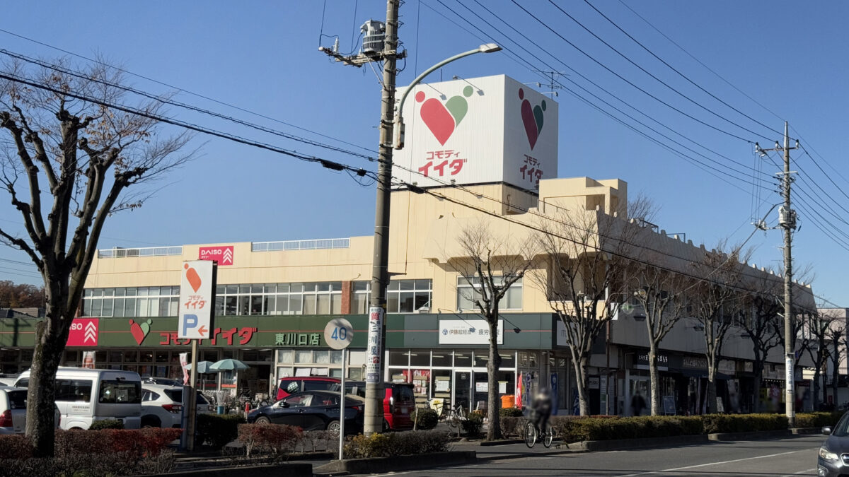 コモディイイダ　東川口店